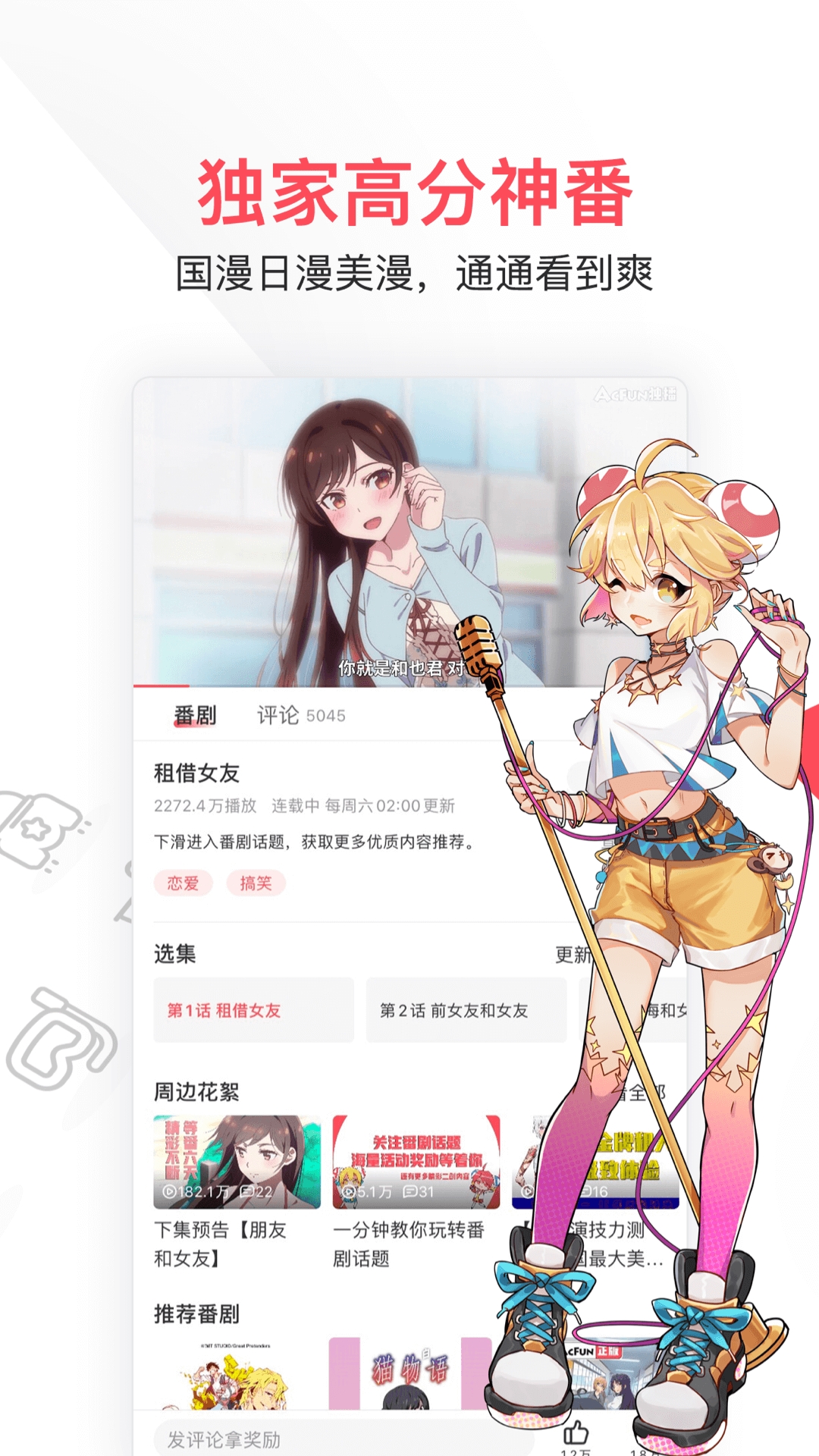acfan情缘版最新版