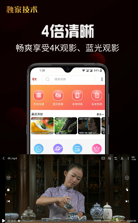 4x播放器去广告修改版