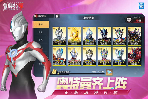 奥特曼传奇英雄二