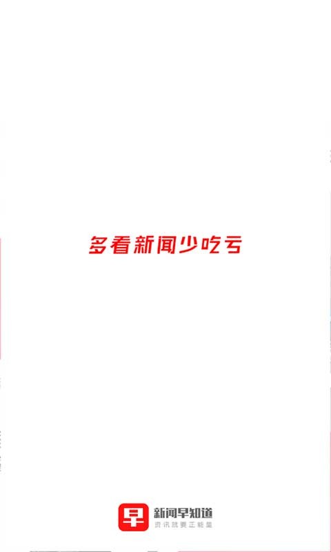 新闻早知道语音播报app
