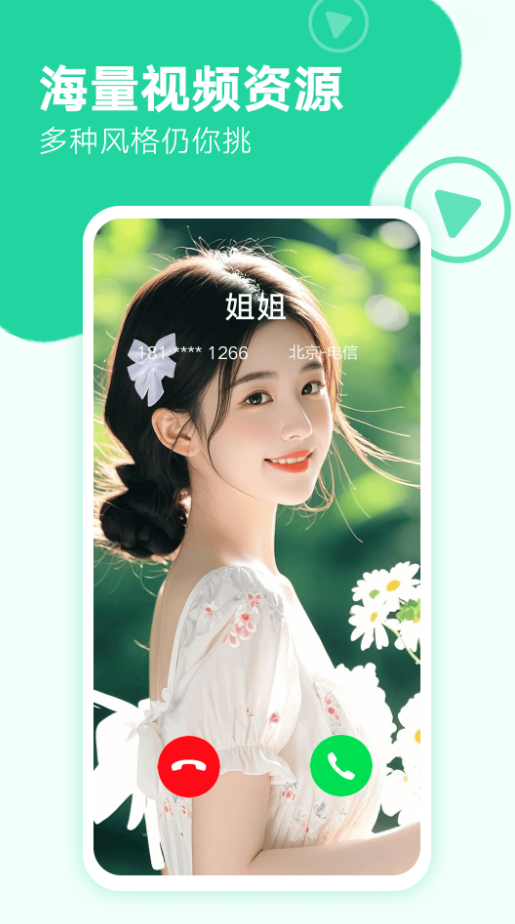 来电秀秀去广告版