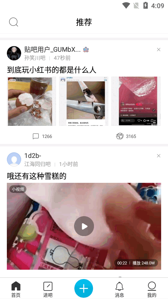 百度贴吧极速版去广告版