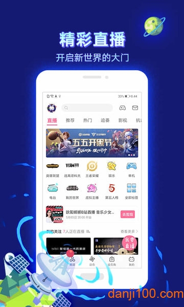哔哩哔哩32位app