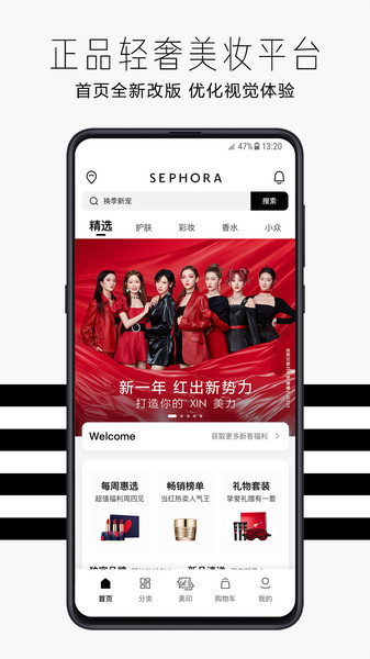 丝芙兰SEPHORA APP