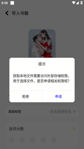 书迷小说阅读器