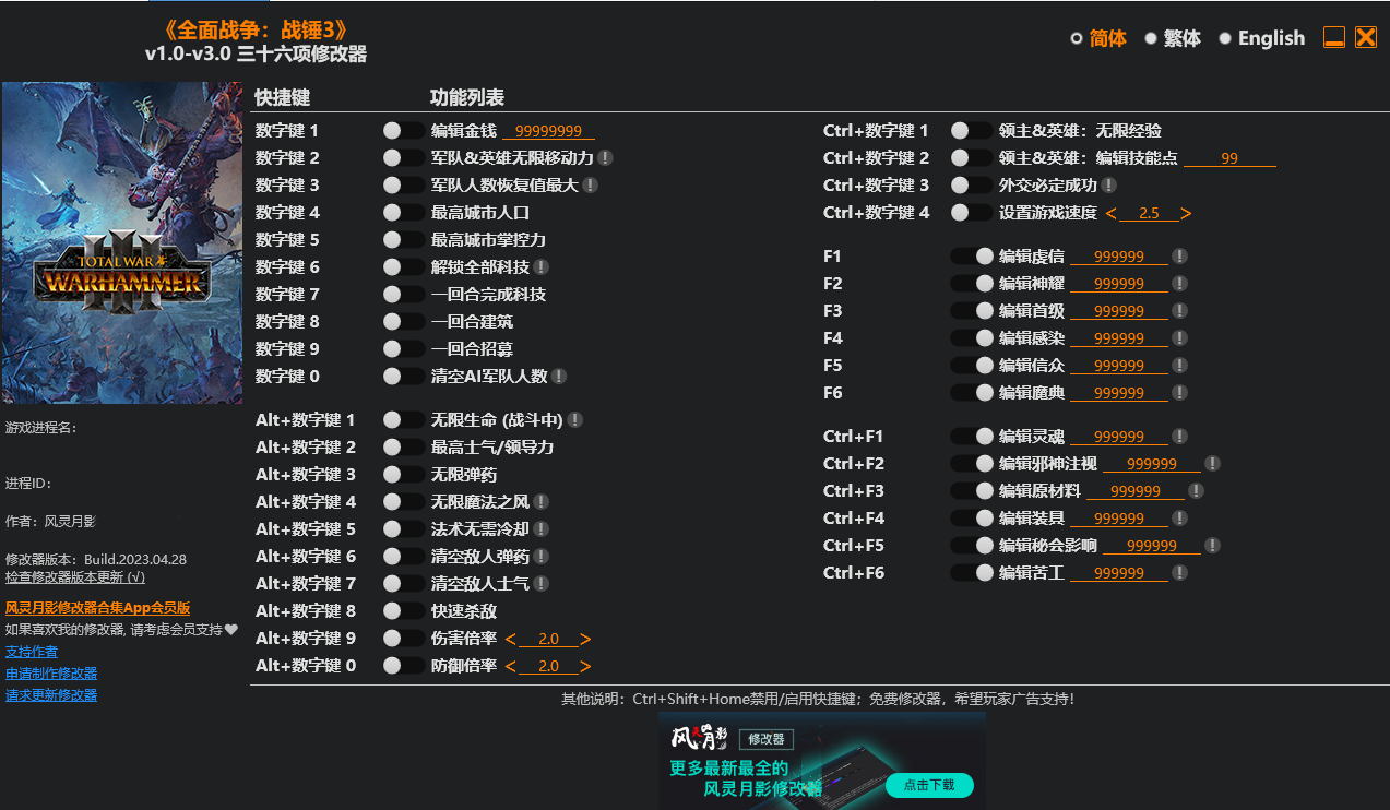 全面战争战锤3三十六项修改器