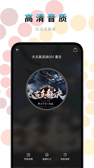 一路听天下有声小说手机版