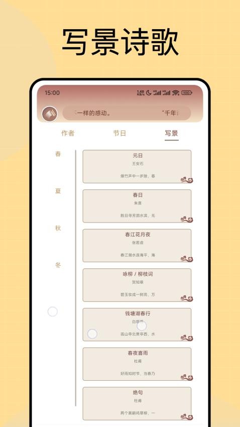 赞美诗歌语录官方版