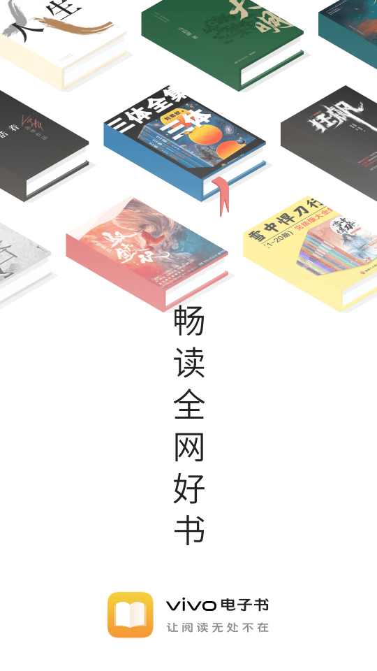 vivo电子书去广告版