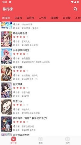 火漫社2.6.2去广告版