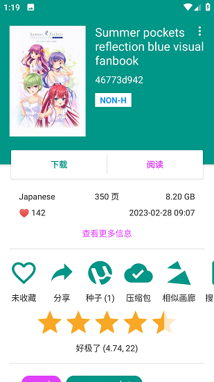e站EhViewer白色版本手机版