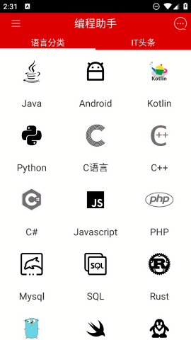 编程助手去广告版