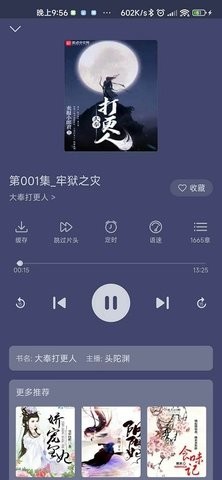 飞韵听书去广告去升级版