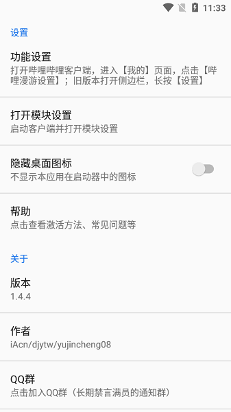 哔哩漫游模块2021