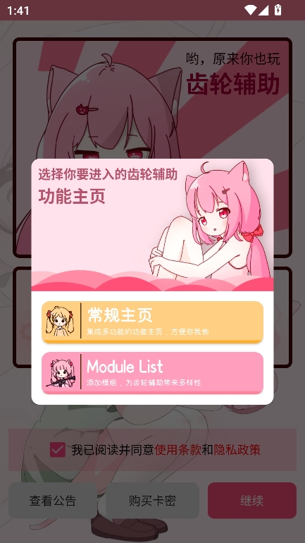 齿轮辅助(免卡密)下载最新版