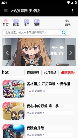e站弹幕网安卓版下载