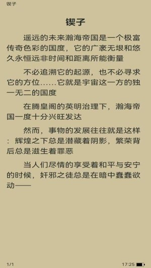 锦文小说官方app
