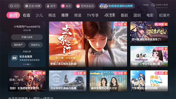 哔哩哔哩TV版(云视听小电视)