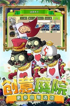 植物大战僵尸2腾讯版