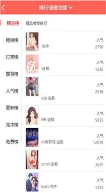 香蕉漫画2024最新版