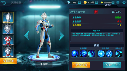 奥特曼传奇英雄免费版