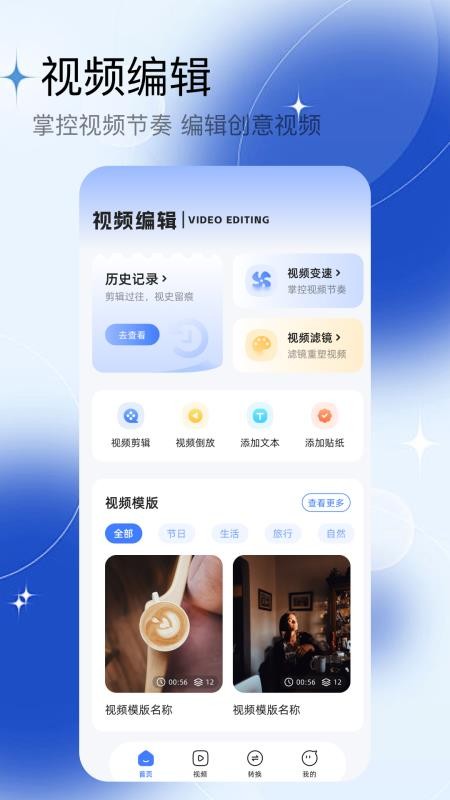 云野视频编辑器app