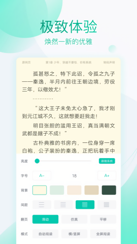 全本免费小说阅读器