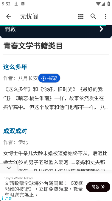 无忧阁小说免费版