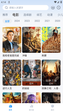 新大师兄影视免费追剧app