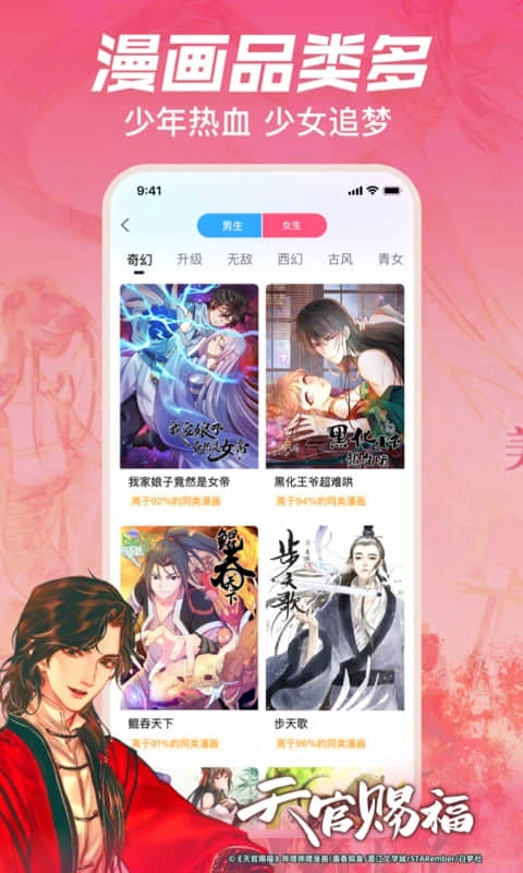 哔哩哔哩漫画App(bilibili正版漫画平台)
