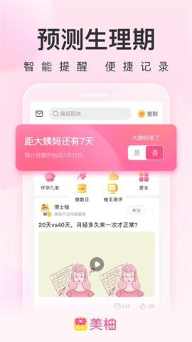 美柚去广告版