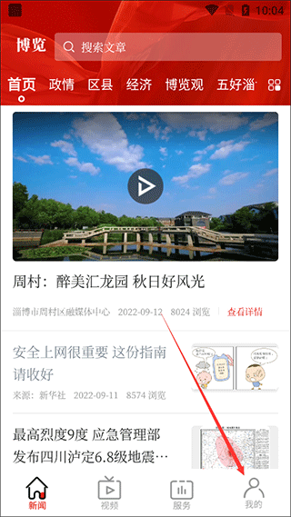 博览新闻客户端