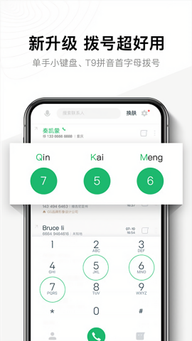 神指拨号去广告最新版