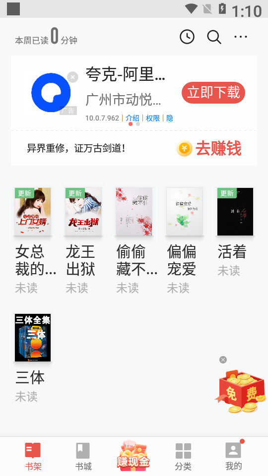 vivo电子书去广告版