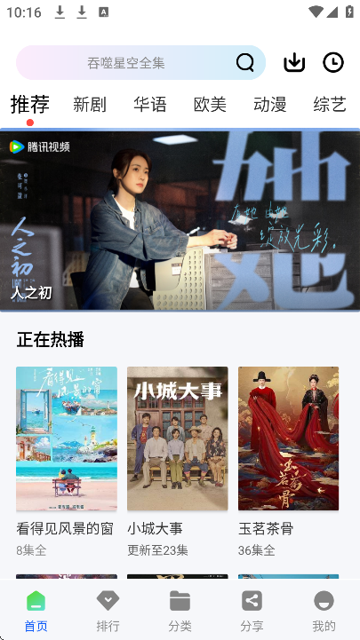 云野视频追剧免广告版