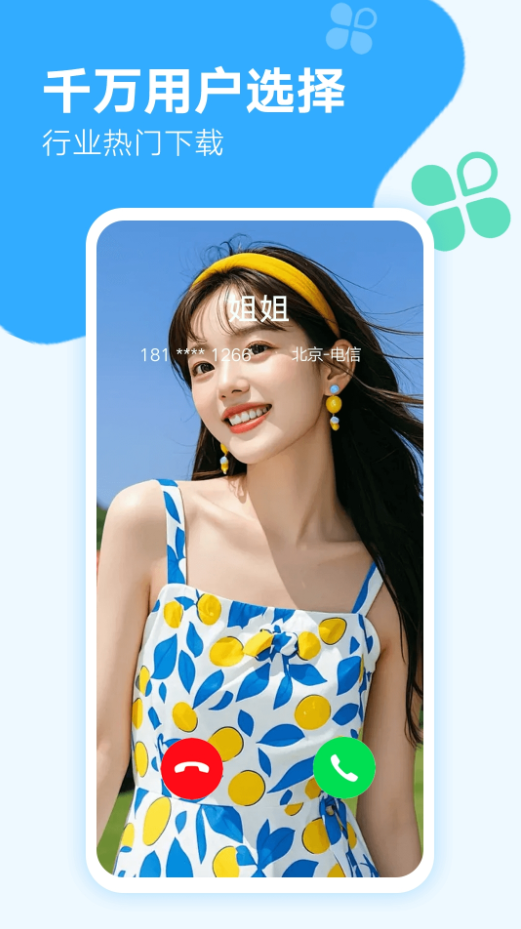 来电秀秀去广告版