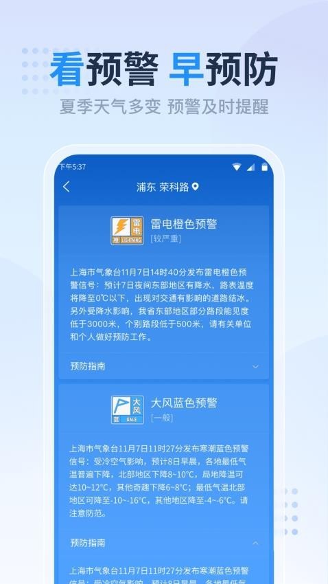 天气预报准点报去广告版