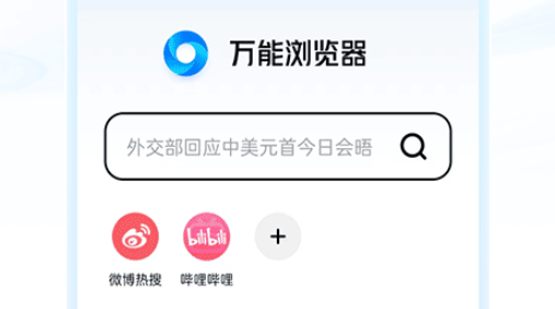 万能浏览器无国界全球通