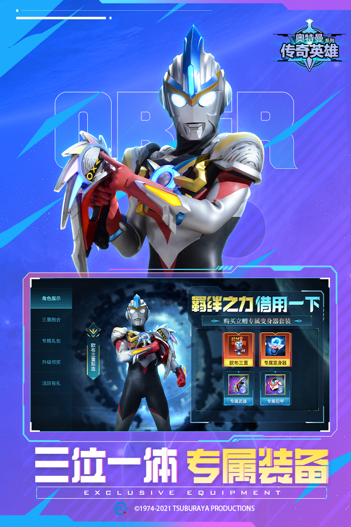 奥特曼传奇英雄内置菜单
