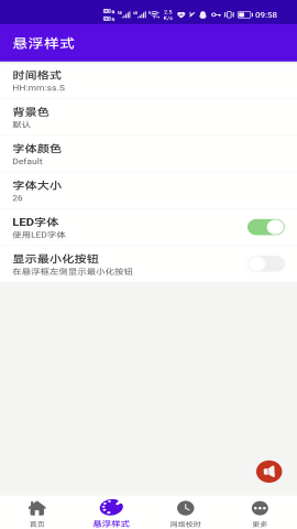 时间悬浮框去广告版