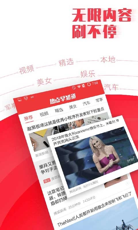 新闻早知道语音播报app