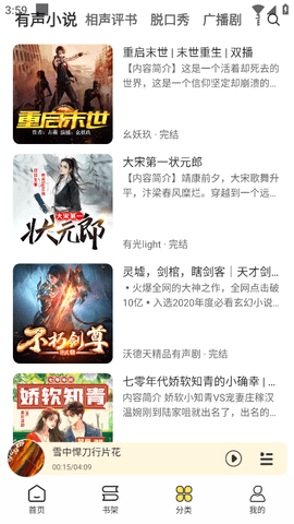 鸭趣听书app最新版