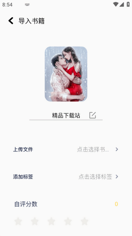 书迷小说阅读器