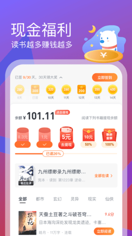 米读极速版去广告版