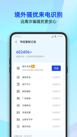腾讯手机管家8.0.1老版本