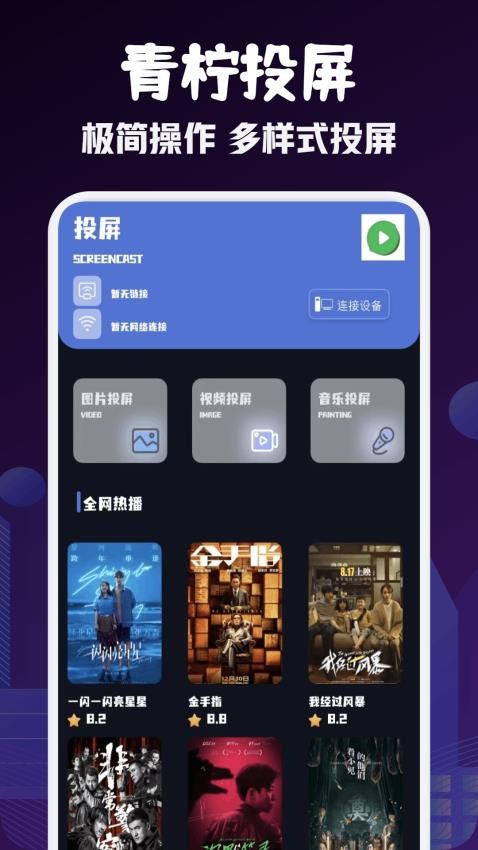 青柠TV投屏最新版