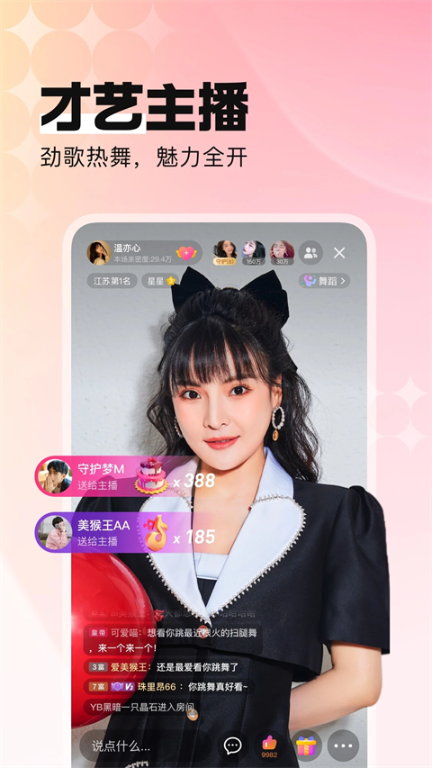 酷狗繁星直播app