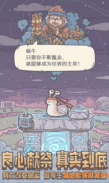 最强蜗牛哔哩哔哩服