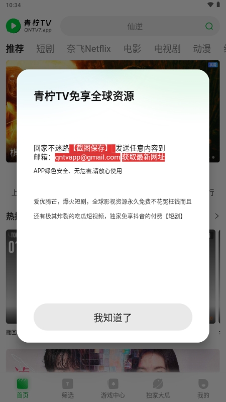 青柠TV官方正版