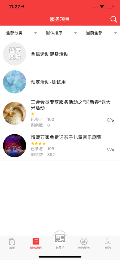 吉工e站